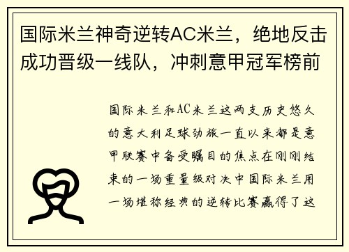 国际米兰神奇逆转AC米兰，绝地反击成功晋级一线队，冲刺意甲冠军榜前列！