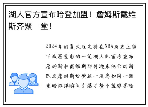 湖人官方宣布哈登加盟！詹姆斯戴维斯齐聚一堂！